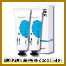 [더프트앤도프트][본사정품] NEW HIT 더프트앤도프트 시그니처 퍼퓸 너리싱 핸드크림 소피소피 5OmI 1+1, [더프트앤도프트][본사정품] 5OmI-2개