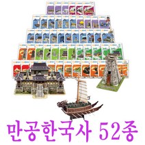 입체퍼즐 EBS만공한국사 고려 고려청자도요지, EBS