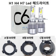 자동차 LED 전조등 H1 H7 H4 A-type B-type C-type 브라겟, S8 H4 LED전조등