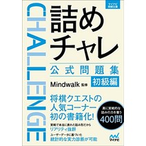 장기 판 말 셋트 일본식 채우기 챠레 공식 문제집 초급편 (마이 내비 장기 문고) 일본 직배송