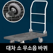 현장 공구 부품 운반 대차 소 무소음 바퀴 접이식카트 플라스틱대차 끌차 밀차 이동식대차