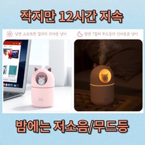 고양이 가습기 미니 가습기 저소음, 화이트