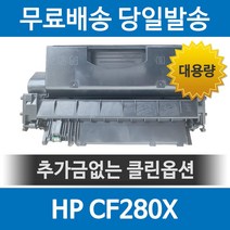 CF280X 호환토너 LaserJet Pro 400 M401D M401DN M401DW M401N M425DN M425DW, 1개