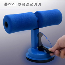 건강한 홈트레이닝 흡착식 윗몸일으키기 뱃살 복근 운동기구, 레드