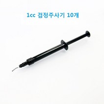 1cc 검정주사기 UV수지 레진 충진용 차폐주사기 10개, 1