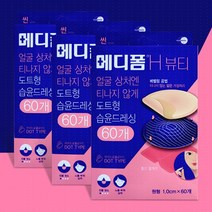메디폼H 뷰티 도트형 습윤드레싱(원형 1.0cm*60개) X 3통, 3개