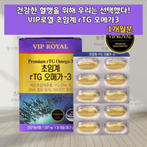 고순도오메가3 비린내안나는오메가3 저온초임계오메가3 흡수잘되는 흡수율좋은 산패없는 비린내없는 오매가3 쓰리 스리 혈행건강 혈류건강 스페인산 이피에이 자주깜빡 EPA 직장인 기억력
