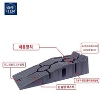 간이리프트 자동차정비용품 자동차리프트 차량리프트, 경사로 1개소를 두껍게 관리하다, 1개