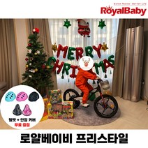 [해피 크리스마스] 로얄베이비 프리스타일 12인치 16인치 18인치 어린이 자전거 유치원 어린이집 헬멧, 18인치 (110~140cm), 미조립 박스 택배, 레드