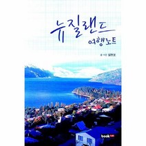 이노플리아 뉴질랜드 여행 노트, One color | One Size@1