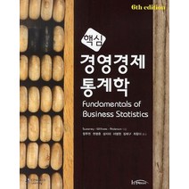 핵심 경영경제통계학, 한티미디어, 정무권 등저