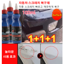 1+1+1다기능자동차 스크래치 복구제100ml*3 차량광택코팅 제컴파운드광택복원제 광택감/매끄러움/퇴색 방지, 100ml*6