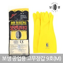보생 공업용 고무장갑 9호(M) 공업용 어업용 해루질장갑 방수, 9호