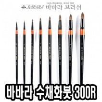 바바라수채화붓 300R 2호 34152 큐어-72394EA-72394EA, 본상품선택, 본상품선택