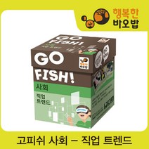 [행복한바오밥] 고피쉬 직업 트랜드 [보드게임/직업보드게임], 선택:고피쉬 공룡
