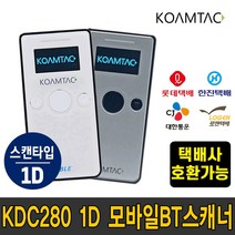 코암텍 KDC280 2D/1D USB 모바일 블루투스 무선 바코드 스캐너 수집기 (롯데택배 한진택배 CJ택배 로젠택배 택배사 호환가능) * 상세페이지 참조 *, KDC280 1D 그레이(일반사용/택배X)