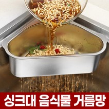 포아워스 싱크대 음식물 쓰레기 거름망 음쓰 물기 제거 트레이 씽크대 라면국물 잔반 분리 처리 거름 물빠짐 거치대 홀더 쓰레기통