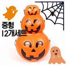 할로윈 파티 소품 호박바구니 사탕바구니 중형 장식 12개세트