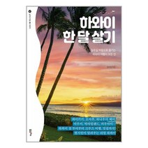 포르체 하와이 한 달 살기 (마스크제공), 단품, 단품