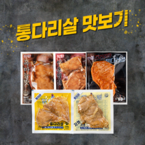 닭형 통다리살 5종 맛보기 세트 (직화 스리라차 2개 + 직화 안동찜닭 2개 + 직화 흑마늘맛 2개 + 훈제 2개 + 저염 2개), 1개