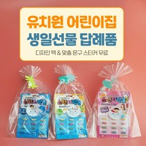 어린이집 생일 답례품 유치원 단체선물 스펀지캡슐 구디백, 스펀지캡슐구디백