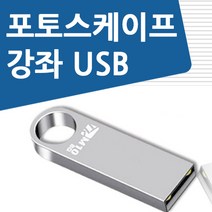 포토스케이프 배우기 교육 기초 강의 사용법 USB 책 교재 보다 좋은 CD 강좌