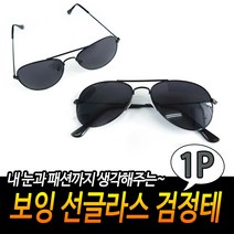 보잉 패션 선글라스 자외선차단 여행 햇빛
