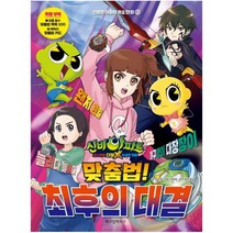 신비아파트 고스트볼 더블X 수상한 의뢰 맞춤법! 최후의 대결, 위즈덤하우스