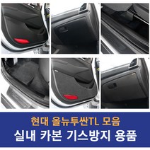 JS automotive 현대 올뉴투싼TL 차량전용 도어커버 글로브박스 도어스텝 가드 몰딩 카본튜닝 자동차 인테리어용품, 선택06_샤무드 글로브박스