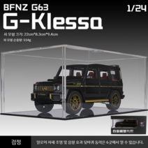 메르세데스 G바겐 다이캐스트 모델 자동차다이캐스트 1/24, 블랙 1/24 메르세데스G63 + 더스트 커버