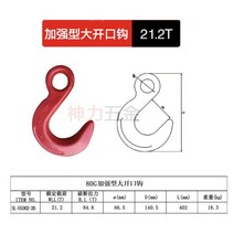 크레인후크 슈벨 훅크 아이후크 인양 용접 10 12 15 20 T, 고급금형단조강화대형후크 21.2T