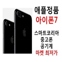애플정품 아이폰7 공기계, 내장메모리, 128기가