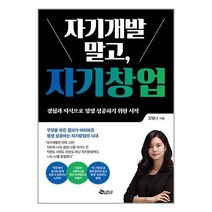 새빛 자기개발 말고 자기창업 (마스크제공)