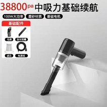최강 흡입력좋은청소기 진공청소기 고급 명품 경량 최신형 고품질 NEW 가벼운 핸드 핸디 청소기 180, 38800pa 중흡입 차량겸용