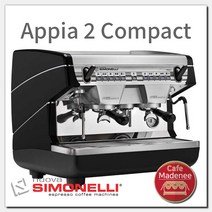 시모넬리 아피아2 컴팩트 커피머신simonelli_appia2compact_ 서울 경기남부 무료설치, 단품