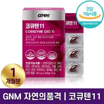 GNM 자연의품격 코큐텐11 500mg x 30캡슐 코엔자임Q10 항산화 작용 혈압 감소 영양제 10가지 비타민 미네랄 함유 미니캡슐 1개월 2개월 3개월 6개월 홈쇼핑 방송 건강, 1박스 (1개월분)