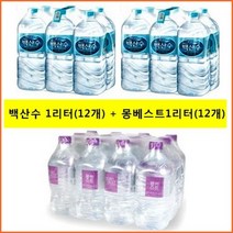 농심 백산수 1리터x(12개)+몽베스트생수 1리터x(12개), 48개, 1L