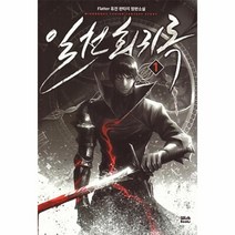 이노플리아 일천 회귀록 1, One color | One Size@1