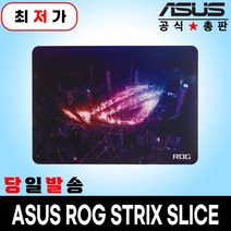 에이수스 ROG STRIX SLICE 게이밍 마우스패드, 1개