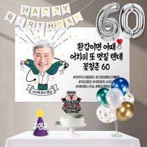 멋쟁이(포토형)-남자 8종세트, 회갑(환갑)