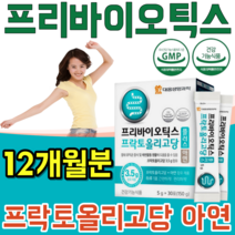 식약처 인증 생명 과학 장 건강 도움 프리 바리오 틱스 프락토 프낙토 올리고당 프로바이오틱스 먹이 유익균 가루 파우더 분말 녹여 먹는 맛 있는 스틱 파는곳 추천, 12