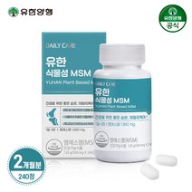 유한양행 데일리케어 식물성 MSM 관절 개선 건강 240정 2개월분, 480정 4개월분