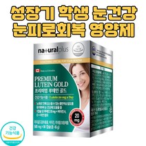 마리골드 면역력 식약처인증 3개월 대용량 눈건강 남녀노소 아연 비타민A 비타민E 캐나다 직수입 루테인효과 눈건강루테인 눈건조할때 눈영양제루테인 뉴테인 루테인지아잔틴추천