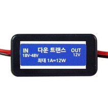 24V 소형 - 12V 다운트랜스(용량1A=12W) 모듈타입 포굿드라이브, 국산