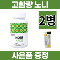 영양제왕 고함량 노니 120알약 영양제해외직구 모린다 NONI 4개월 폴리페놀 추출물 선물 정 2개, 120c