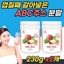 ABC주스 분말 파우더 230gx2개 100% 국산 국내산 껍질째 갈아넣은 사과 비트 당근 주스 타먹는 음료 가루 응용 먹는 방법 안전한 원료 꼼꼼한 검수 완료 레시피 베이킹