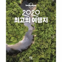 이노플리아 최고의 여행지 2020 론리플래닛, One color | One Size@1