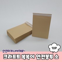택배포장 크라프트 안전봉투 소 10p 책택배포장 에어캡, 상세페이지 참조, 상세페이지 참조