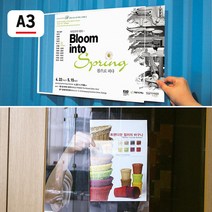 신B몰 간편부착 투명 A3 안내판 홍보판 행사게시판 아크릴