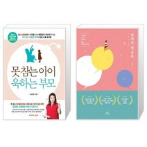 유니오니아시아 못참는 아이 욱하는 부모 + 엄마의 말 공부, [단일상품], [단일상품], [단일상품]